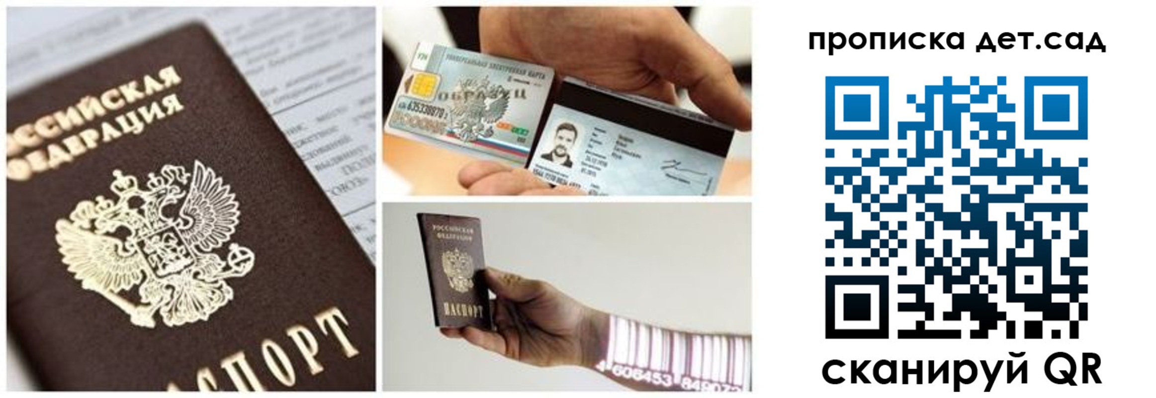 прописка ребенка в Кировграде