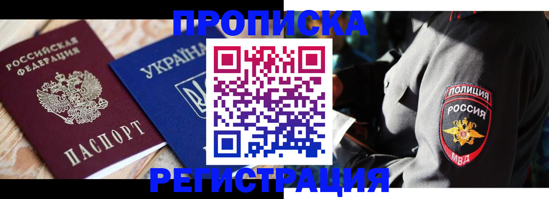 прописка для работы в Кировграде