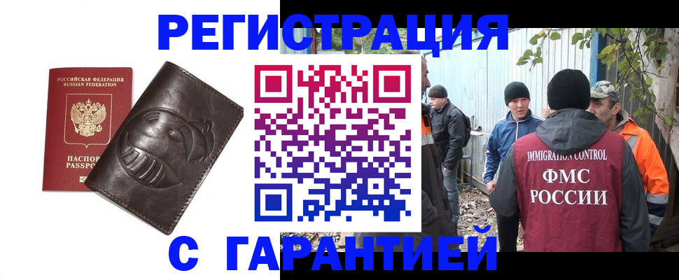 прописка законно в Кировграде