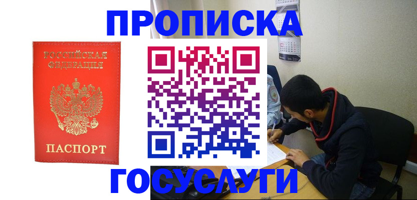 где прописаться в Кировграде