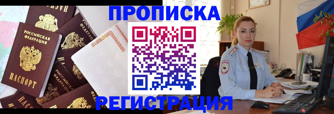 прописка для школы в Кировграде