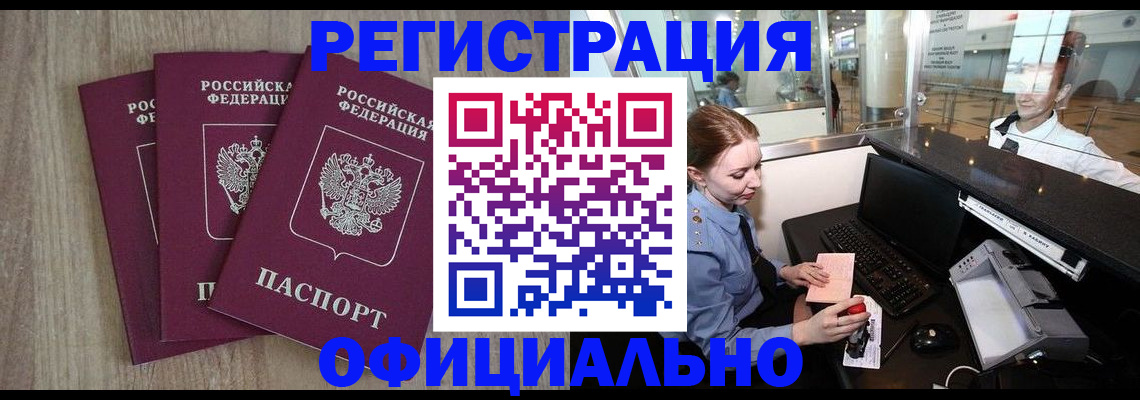 временная регистрация в Кировграде